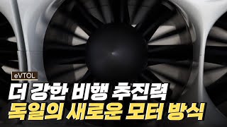 [핫클립] 수직 이착륙기와 다른 새로운 형태의 eVTOL를 개발하다 / YTN 사이언스