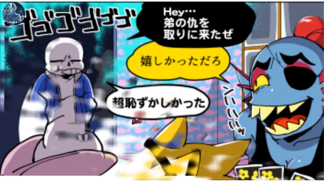 アンダーテール漫画undertale 漫画まとめ 77 Youtube