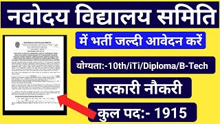 Navodaya Vidyalaya Samiti recruitment 2022|Navoday Vidyalay Samiti ITI recruitment 2021|NVS  Vacancy