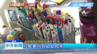 20180723中天新聞　幼幼班超收8人　遭控幼兒園：不了解法規