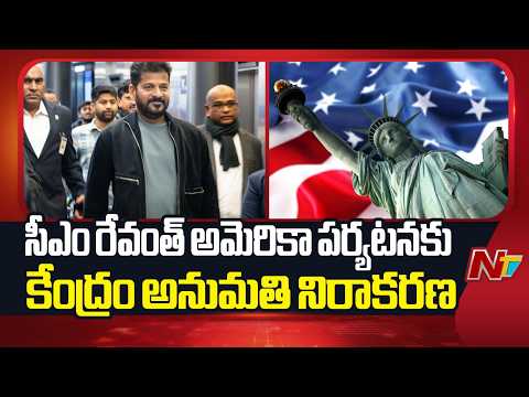 Centre Denies Permission for CM Revanth Reddy’s US Visit | NTV Telugu - NTVTELUGU
