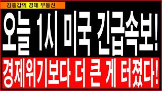 Breaking News From The Us At 1 Pm Today Something Bigger Than The Economic Crisis Has Erupted