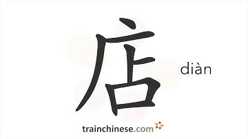 Hoe schrijf je 店 (diàn) – winkel, warenhuis – slagvolgorde, radicaal, voorbeelden en gesproken audio