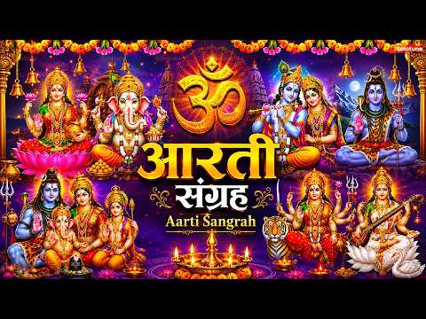 सबसे ज़्यादा सुनी जाने वाली आरतियां | सम्पूर्ण आरती संग्रह | जय लक्ष्मी माता | जय गणेश देवा #aarti