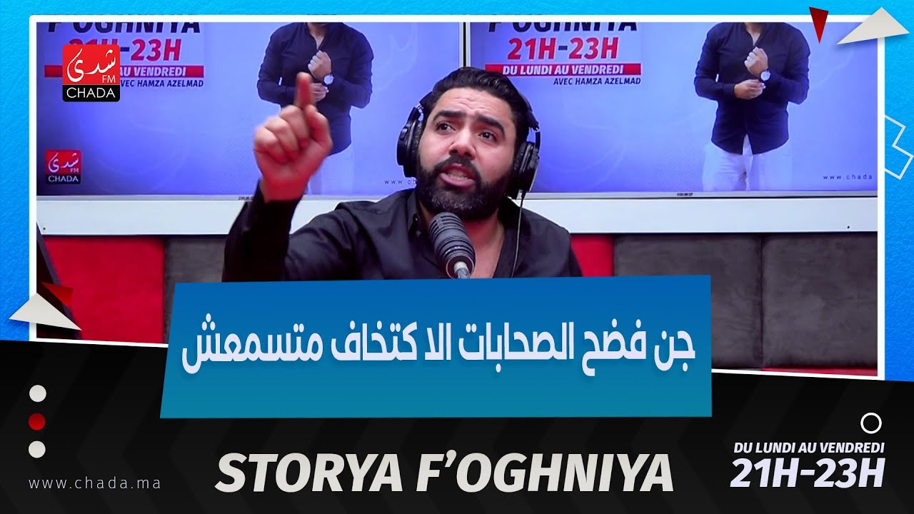 جن فضح الصحابات .. إلا كتخاف متسمعش !