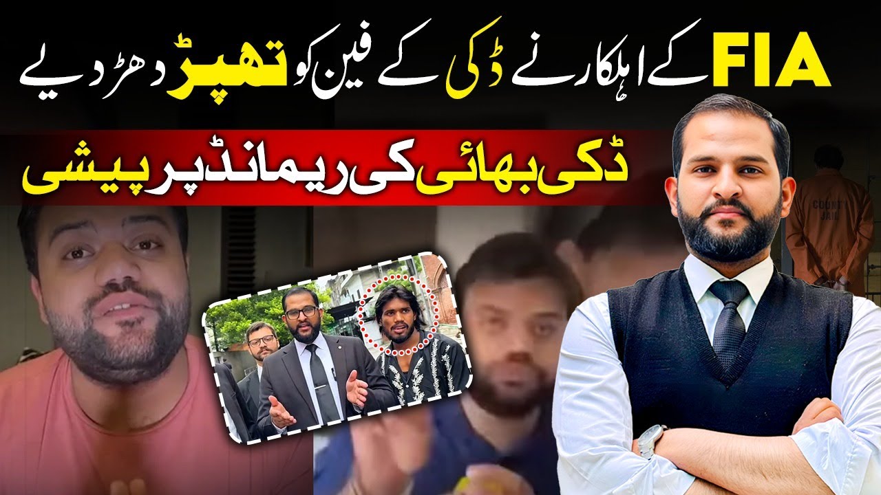 Ducky Bhai Case New Update | Mian Abdul Mateen Advocate