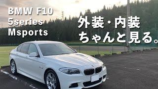 M Sport is great!] Serious about driving! The best 523i that you