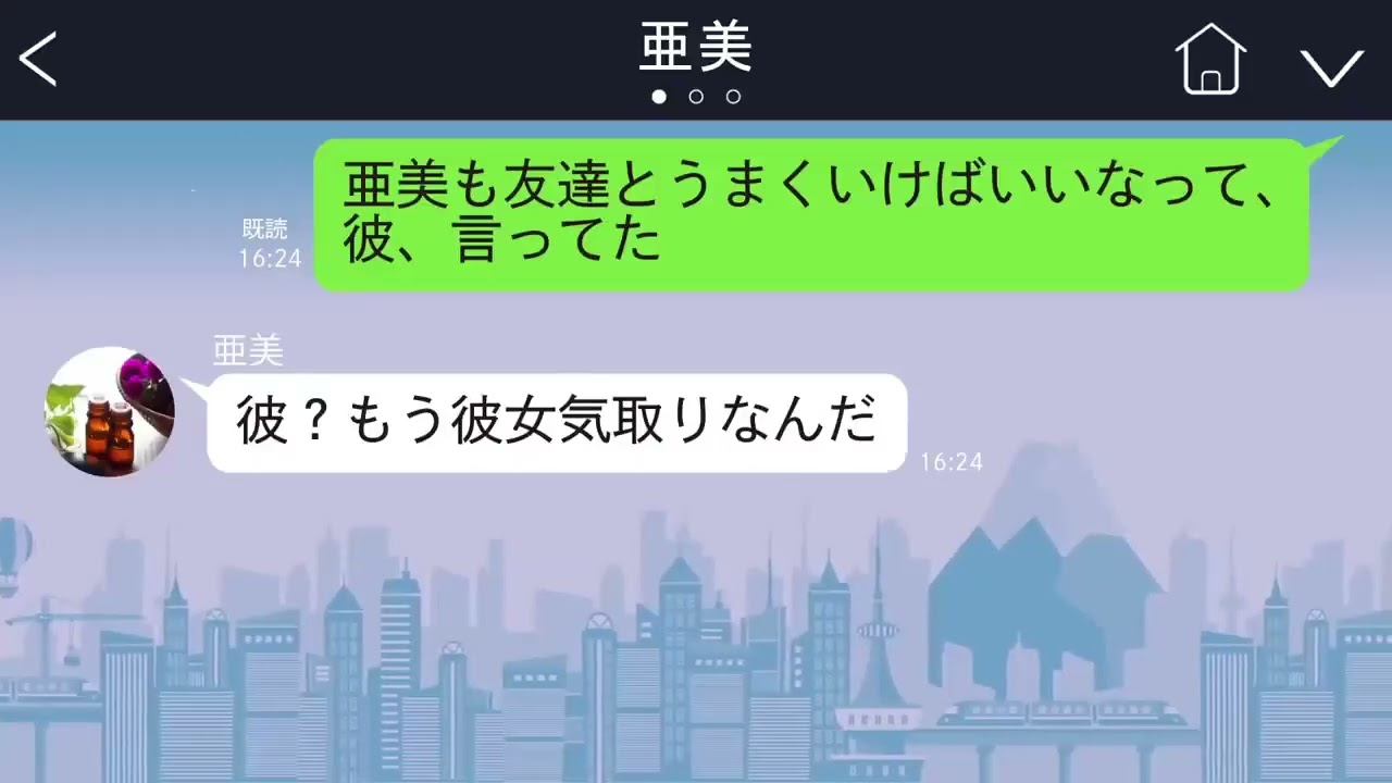 【LINE】友人「紹介したいオススメ男性がいる」会ってみると意外にもその男性と意気投合→友人「やっぱりその人返して、私が付き合う」→もう遅いww【総集編】