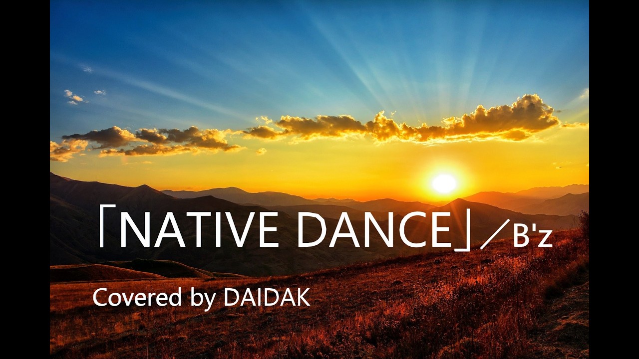 ★A1_「NATIVE DANCE」／B’z＜On Vocal: RISA＞　covered and Guitar by DAIDAK