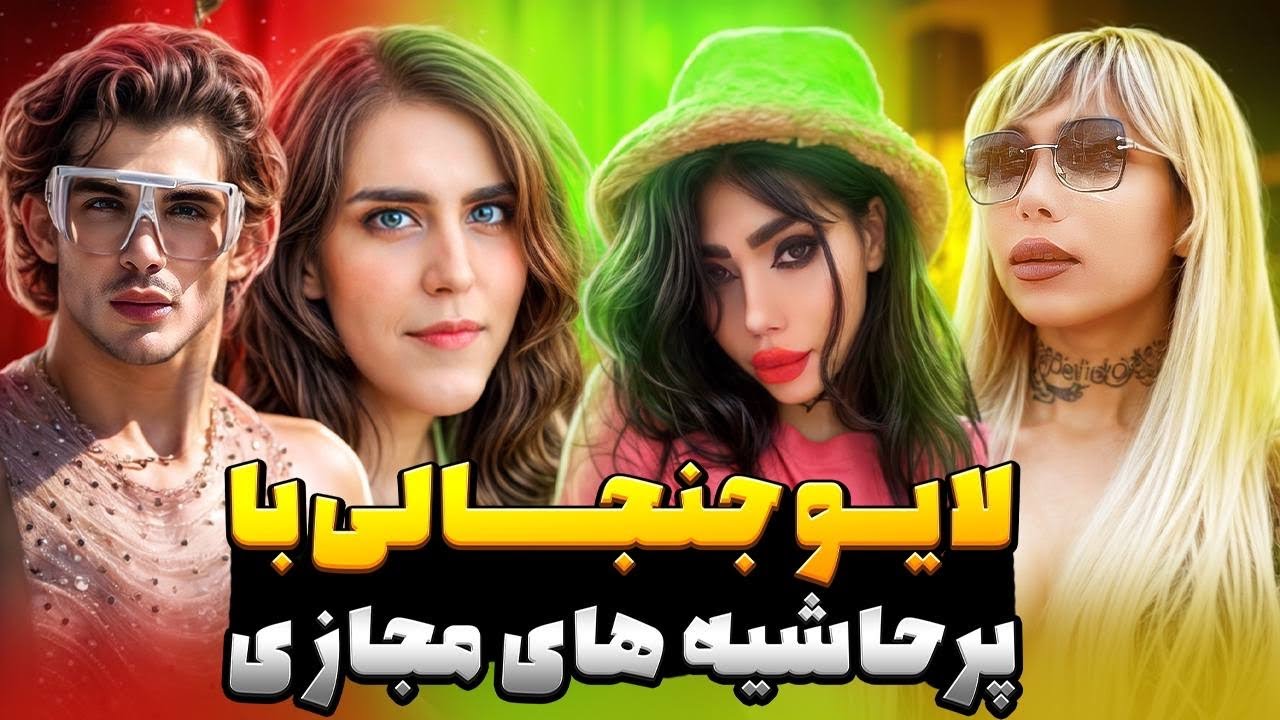 آرین عارفی و ترنس های پر حاشیه 