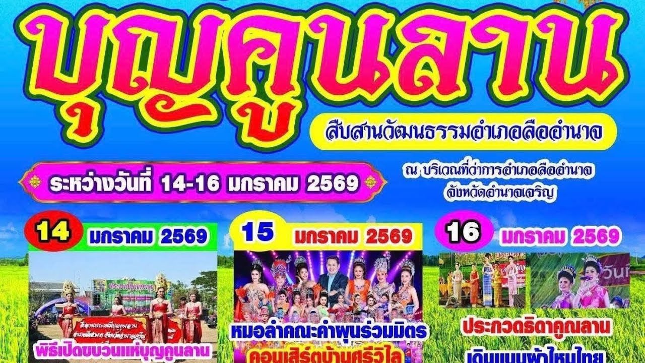 ธิดาลาวซาวเช็คเสียงก่อทำการแสดง