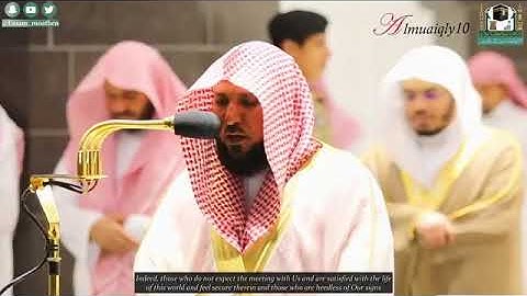 سورة يونس الآيات من ٧ الى ٢٥ بصوت الشيخ ماهر المعيقلي