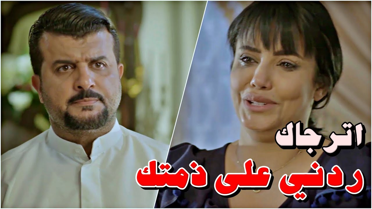 بعد مااتطلقت وتركت عيالها واتزوجت بالسر رجعت ندمانة وتترجى زوجها القديم لحتى يرجعها
