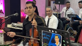 كوالية صامتة جبلية رائعة مع أوركسترا رضا المساري              سمعها