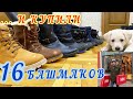 💰💸ОБУВЬ НА 7 ДЕТОК🤪🥰И НА РОДИТЕЛЕЙ💰ОДЕВАЕМ МНОГОДЕТНУЮ СЕМЬЮ👍