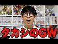 タカシがGWを満喫しすぎました。