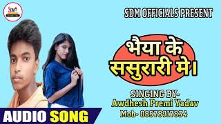 Awdhesh Premi Bhaiya K Sasurari Me 2017 Best Song My Mix