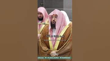 سورة يوسف، تلاوة متقنة | الشيخ عبدالرحمن السديس