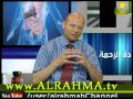 برنامج عيادة الرحمة مع الدكتور على فرج 23 6 2014 4