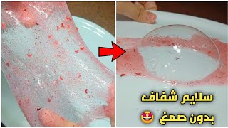 سوينا سلايم مائي شفاف رائع ?سلايم بدون غراء بدون صمغ || how to make Slime with out glue