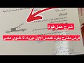 نموذج فرض مقترح بقوة للفصل الاول سنة ثانية 2 ثانوي فيزياء علوم تقني رياضيات شرح عمل قوة 
