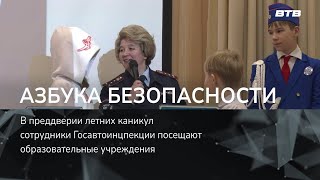 Азбука Безопасности