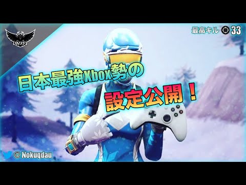 Xbox版フォートナイト 日本最強xbox勢の設定公開 クリップ Xboxコントローラー 設定 เว บไซต ท เช ยวชาญด านเคร องสำอางและความงาม