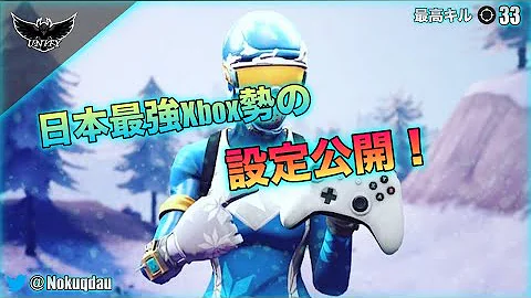 フォートナイトxbox One設定 Mp3