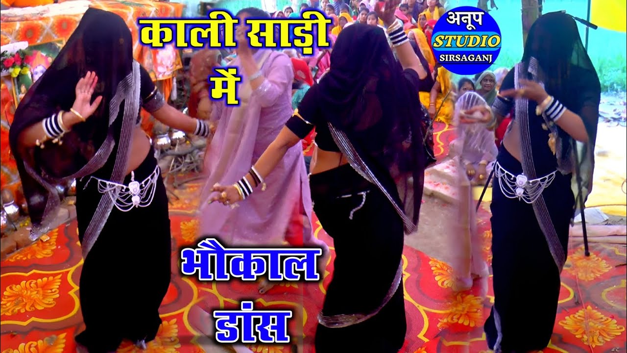 पूजा भाभी का काली साड़ी में भौकाल डांस!! दईया काली साड़ी पहिन मोयि नजर लगी!! Ruchi Shastri 