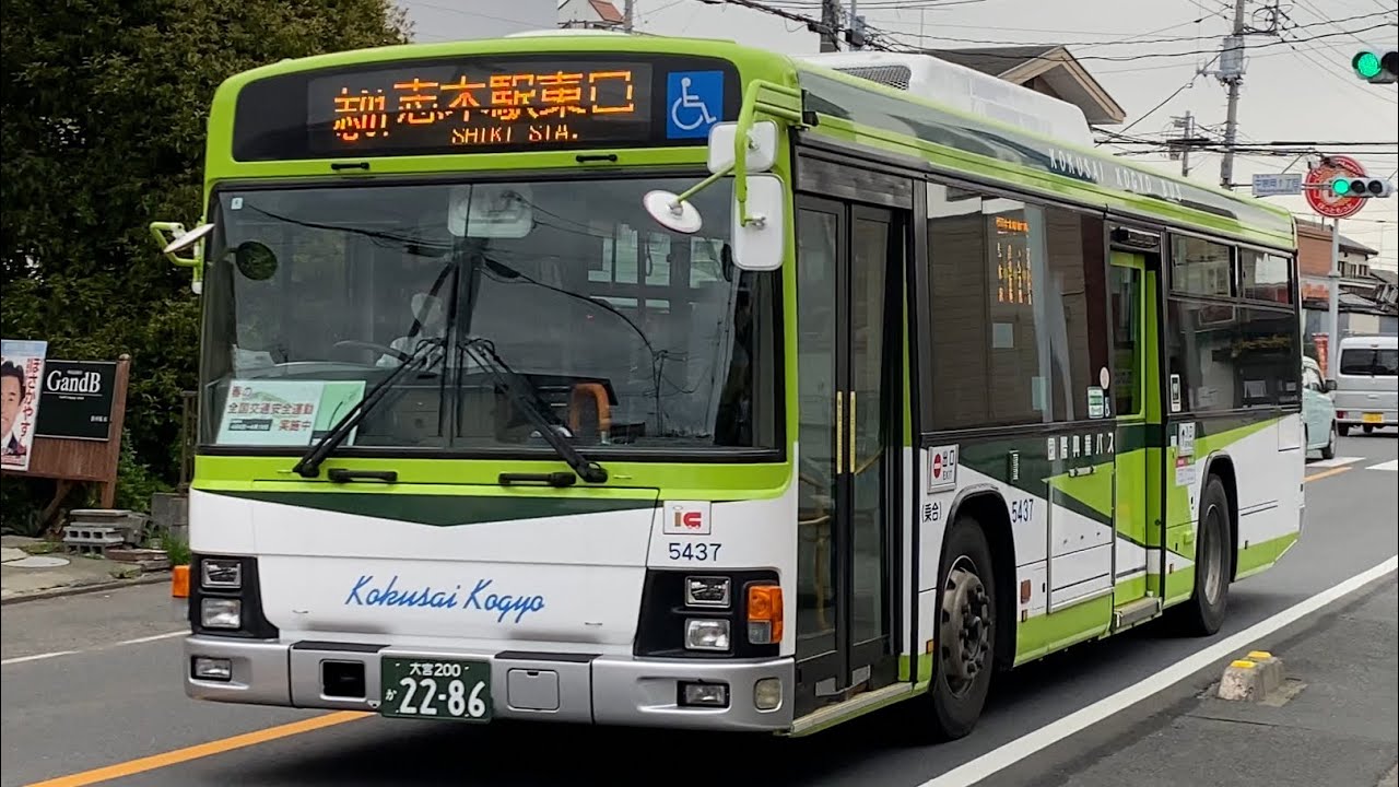 国際興業バス5400番台(5437号車)〈志01〉志木駅東口行き いろは橋