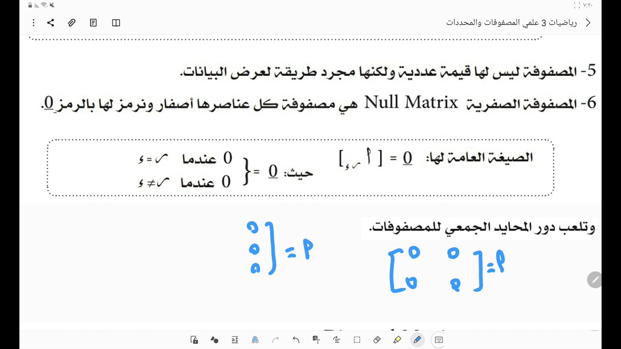#الدرس_الثالث المفاهيم الأساسية للمصفوفات #رياضيات_3_علمي #أسامة_رسمي