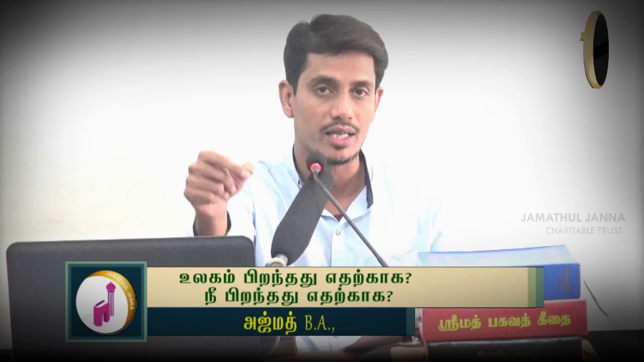 உலகம் பிறந்தது எதற்காக? நீ பிறந்தது எதற்காக?ᴴᴰ┇Azmath B.A┇Way to Paradise Class