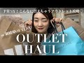 【アウトレット購入品】予算3万円でこんなに買えちゃいました❤️🔥御殿場アウトレット【haul】adidas | snidel | PoloRalphLauren | tomorrowland etc