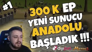 300 K EP İLE YENİ SUNUCU ANADOLUYA HIZLI BAŞLANGIÇ !! #Bölüm1 #Metin2 #Anadolu