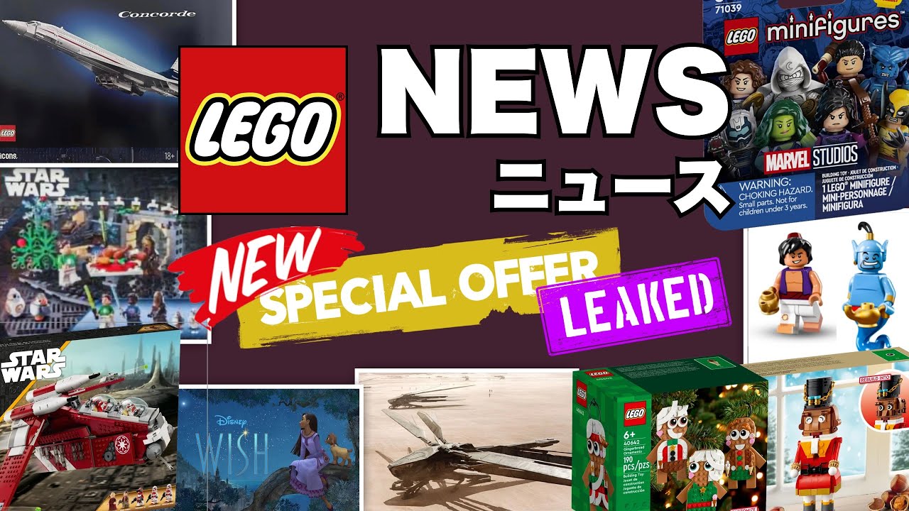 8月号】新作リークラッシュが止まらない !! レゴニュース 2023年 