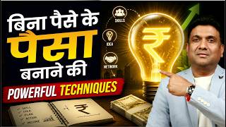 6 Powerful Techniques to Make Money | Learn How to Earn Without Investment