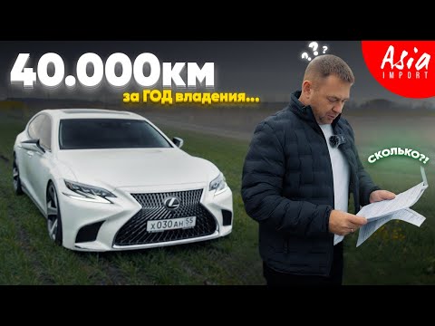 Lexus LS500🔋 ГОД владения - итоги‼️