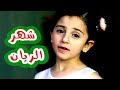 كليب شهر الريان - نجوم كراميش | قناة كراميش Karameesh Tv