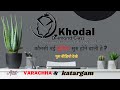 कौनसी नई सुविधा सुरु होने वाली हे | khodaldiamondclass in surat varachaa &amp; katargam