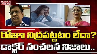 Gynecologist Dr.Jayanthi Reddy Sensational Facts About Women Sleep Problems | Hello Doctor