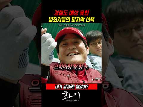몸값 대신 선택한 그것은? #화이 thumbnail