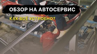 СТОшная эстетика / Обзор автосервиса, Новосибирск