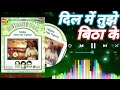 DIL MEIN TUJHE BITHA KE ( FAKIRA) SINGAR.  SADHANA SARGAM. SUHANE PAL VOL. 6