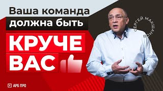 Роль личности в бизнесе. Сергей Макшанов