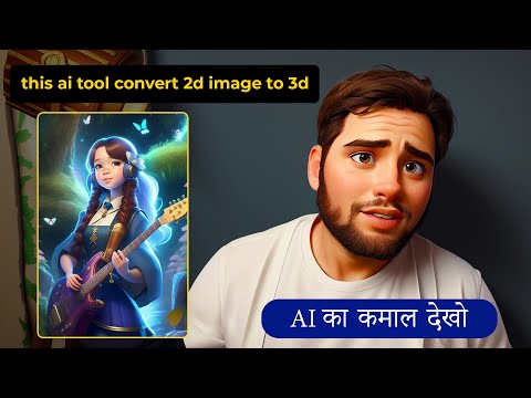 This ai tool convert 2d image to 3d | Free AI Animation Tool Bring Images to Life #leiapix