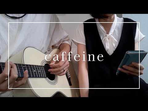 【cover】caffeine　秋山黄色