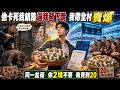 ✅️【一口氣看完】惡霸斬斷銷路逼賣低價,硬核學霸回村靠高科技種出極品蘑菇!改造破棚狂賺百萬,當眾手撕黑心壟斷商!立下鐵規矩建立合作社,帶領全村逆襲暴富!#短劇