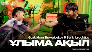 Gazizkhan Shekerbekov ft Serik Ibragimov - Ұлыма ақыл | Like-ты Ән 2024