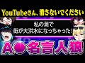 本物のA▽の名言を当てろ！A▽名言人狼！！！【毒☆あきお】