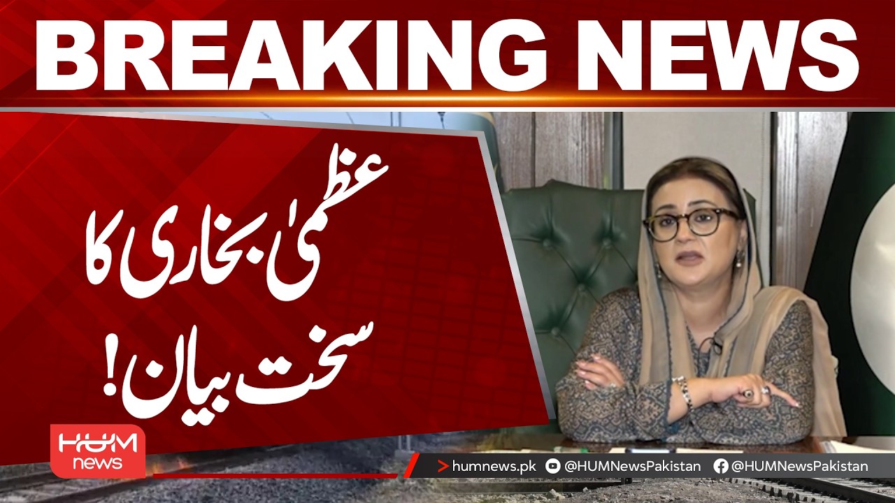 Uzma Bukhari’s Strong Statement | Hum News | Pakistan